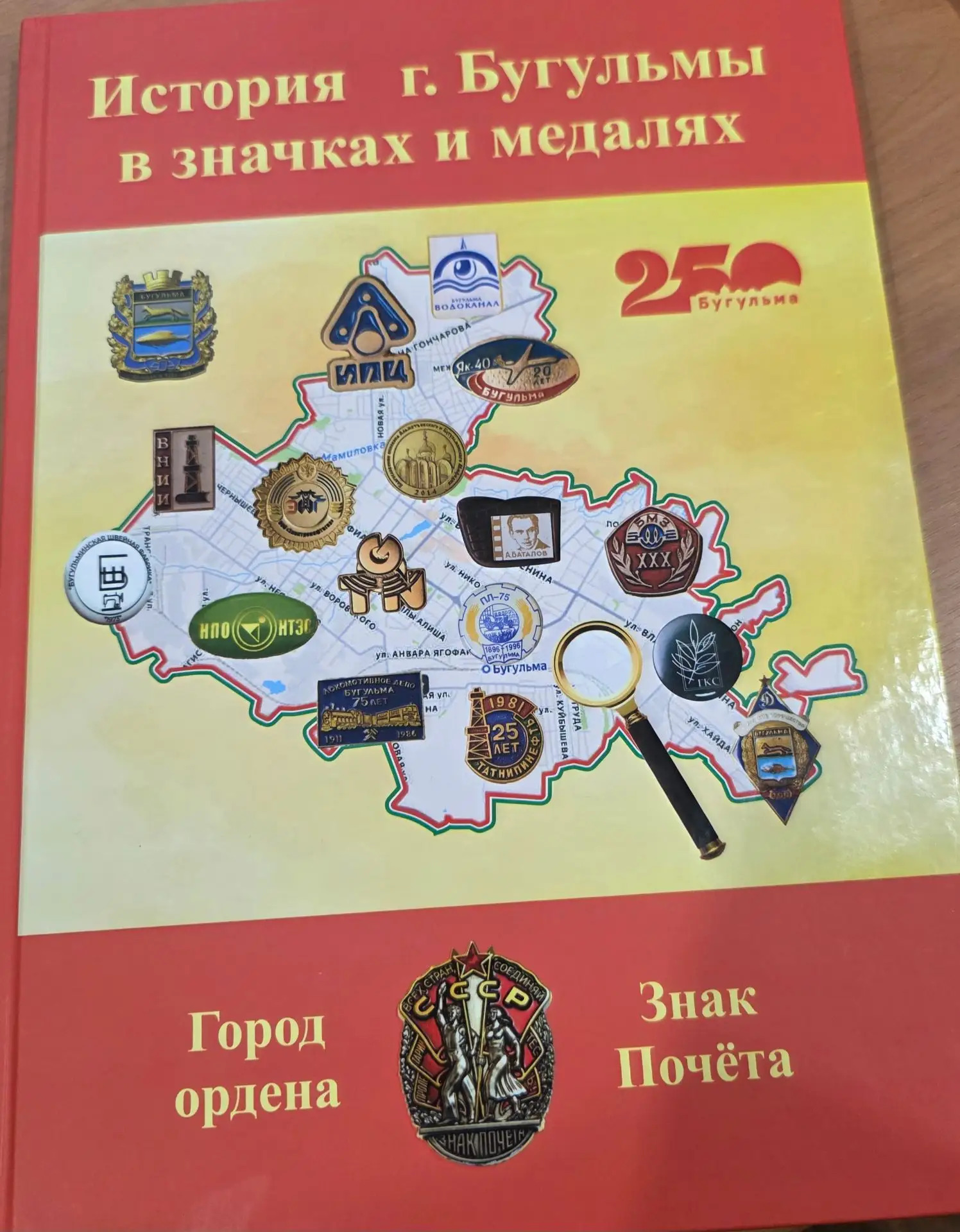 Новая книга «История Бугульмы в значках и медалях»