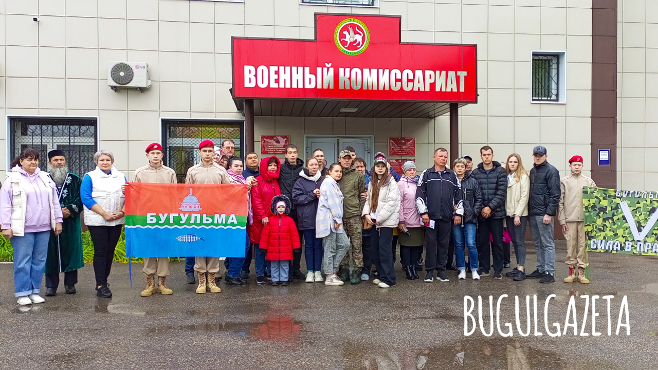 Отправка бугульминцев в зону СВО
