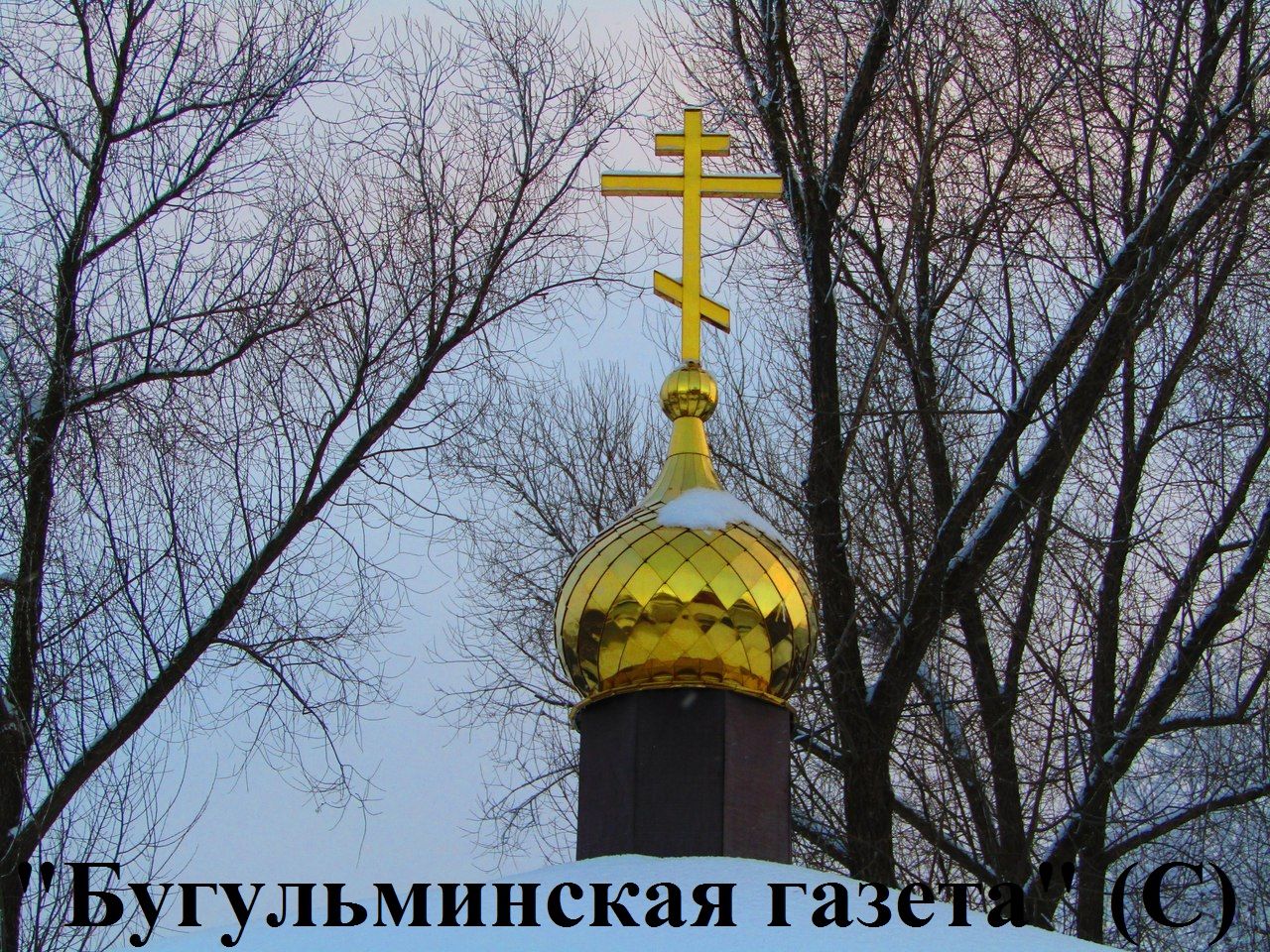В Бугульме сегодня первое праздничное богослужение и водосвятный молебен прошли в Казанском соборе