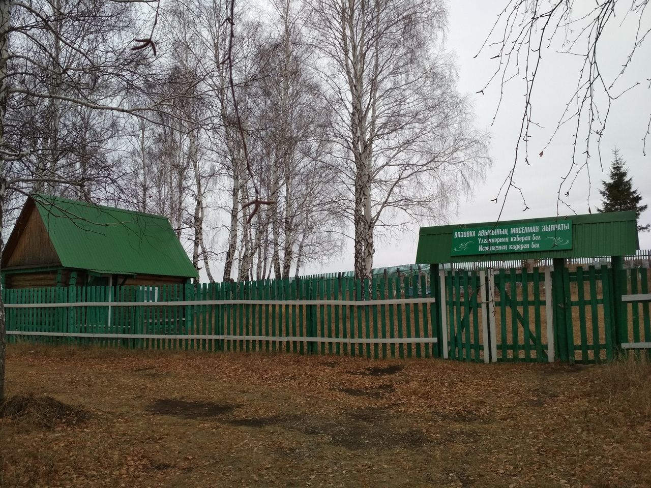 Вязовка халкына ут кирәк