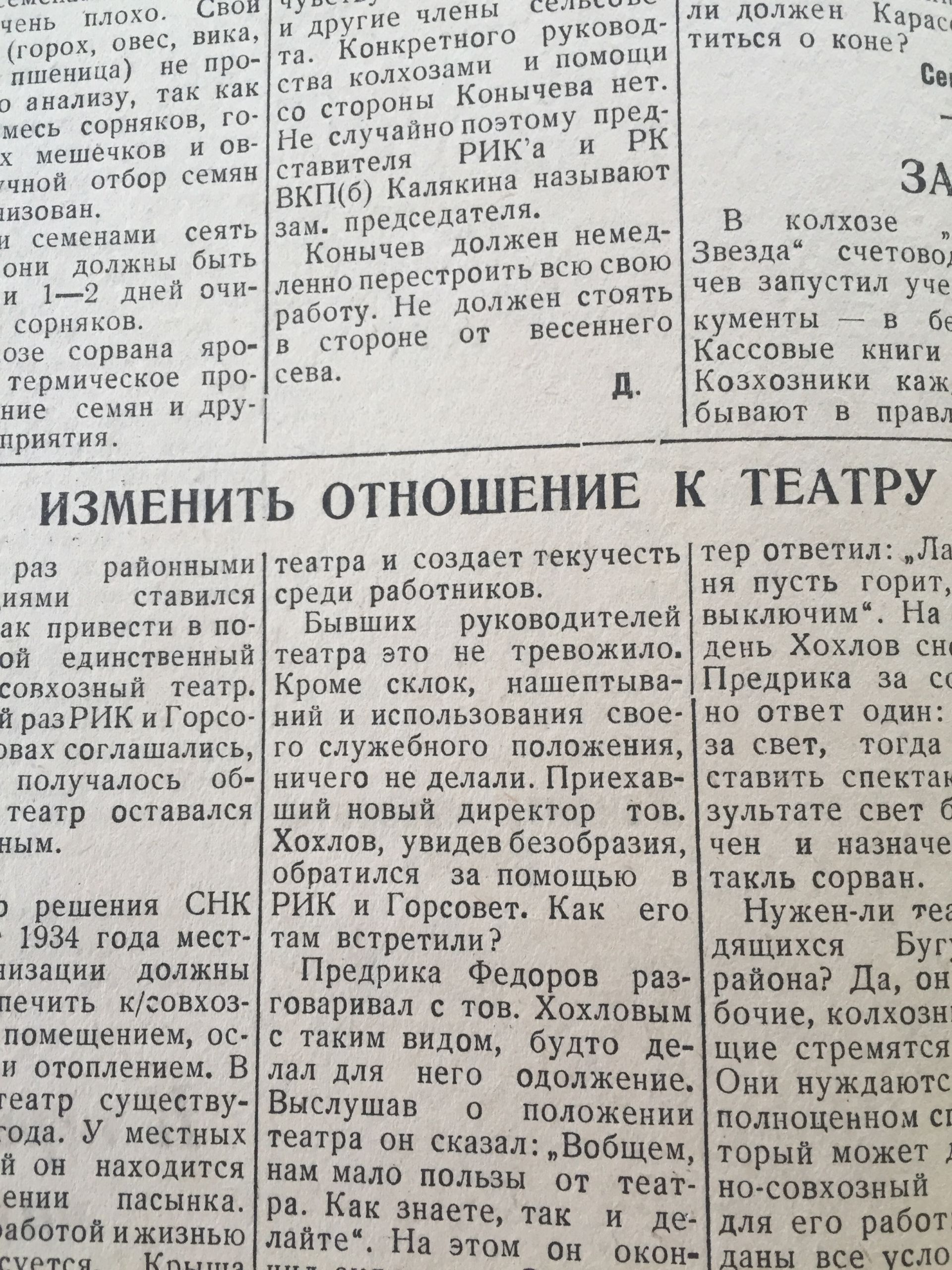 Открывая архивы "Бугульминской газеты" 80-летней давности: изменить отношение к театру