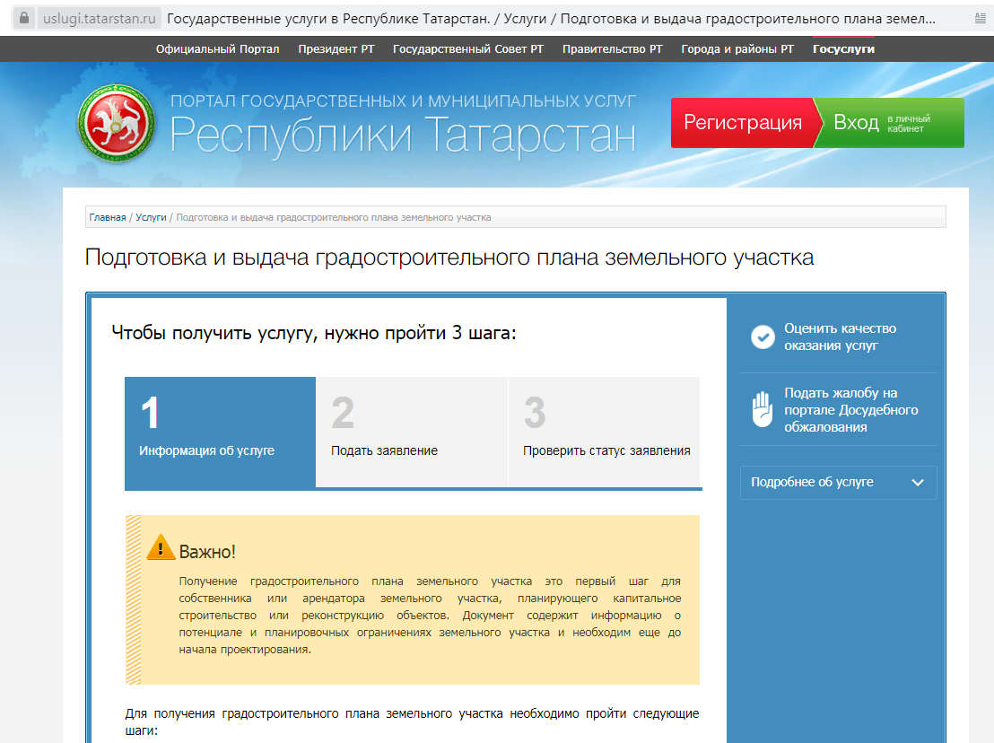 Градостроительный план участка через госуслуги