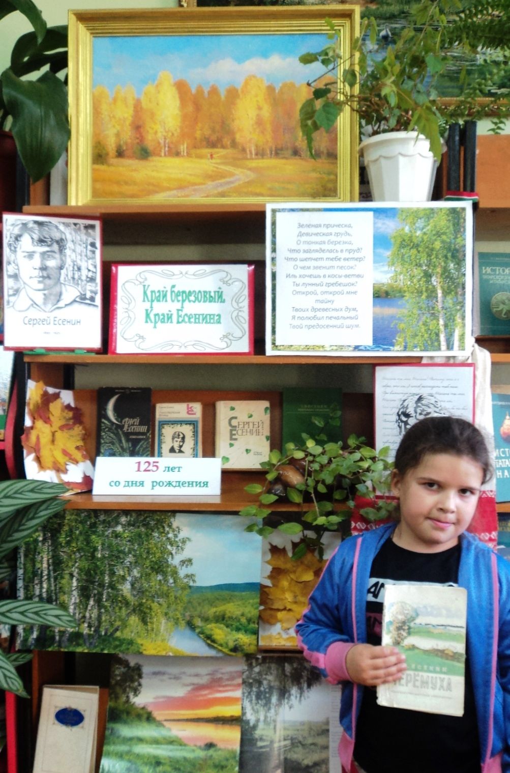 В Малобугульминской сельской библиотеке состоялся День Есенинской поэзии