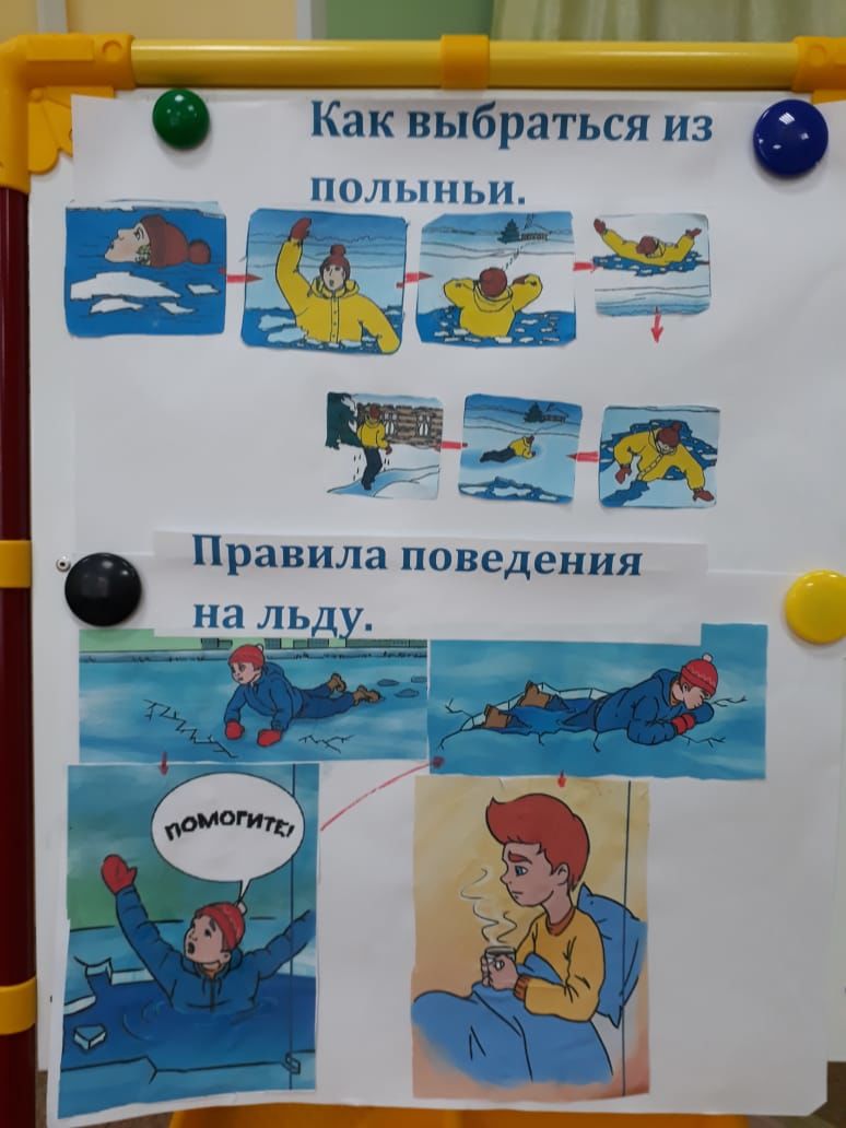 В детском саду №11 "Искорка" ребятам рассказали, как вести себя на льду