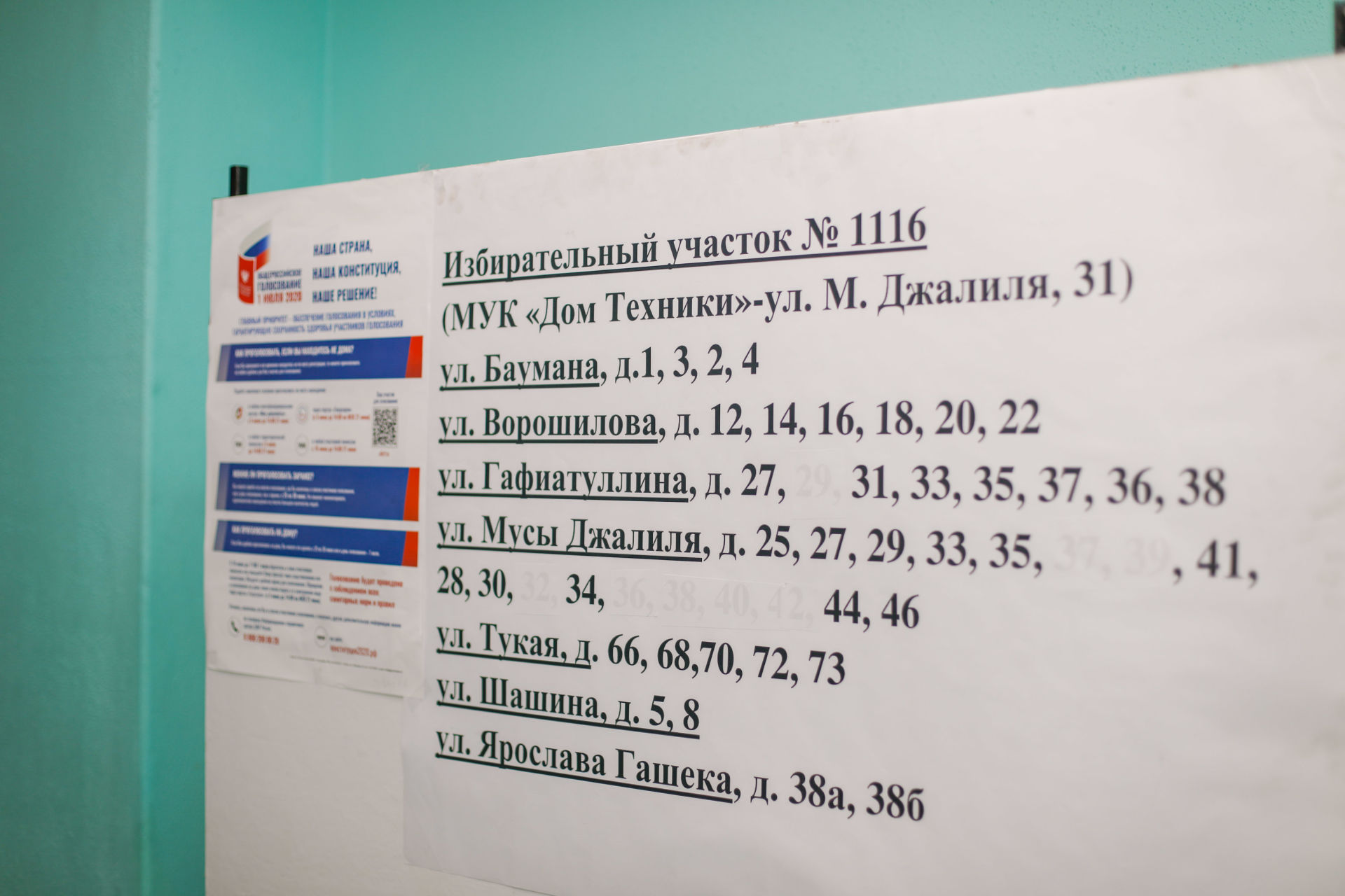 Бөгелмә муниипаль районы башлыгы сайлау участокларының Конституциягә төзәтмәләр буенча тавыш бирүгә әзерлеген тикшерде
