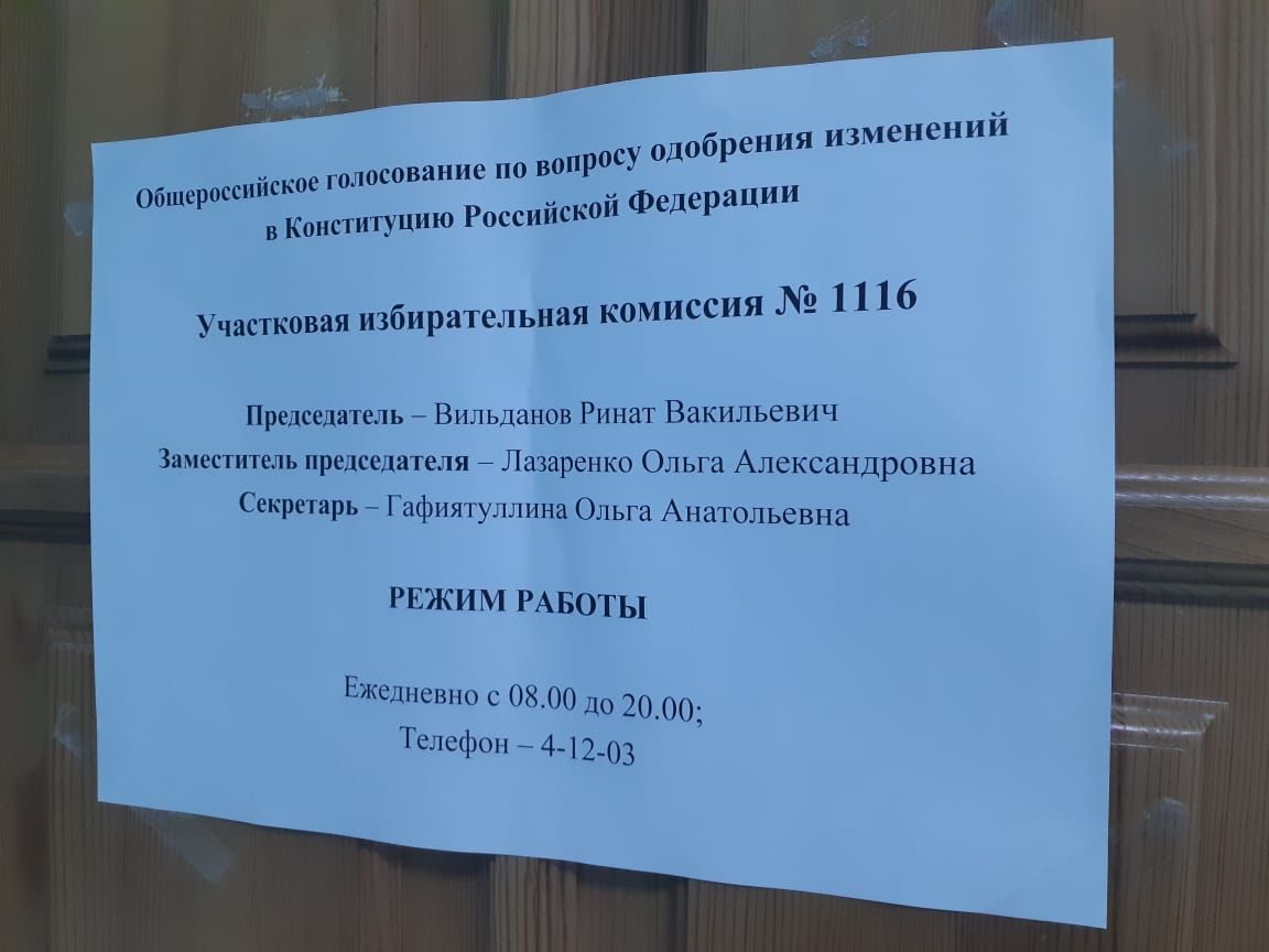 В выходные дни бугульминцы участвовали в голосовании по поправкам к Конституции РФ