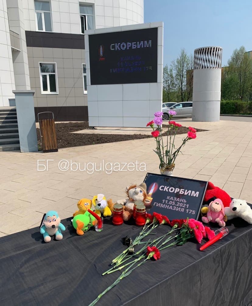 В Бугульме организовали мемориал в память о погибших  при стрельбе в казанской гимназии №175