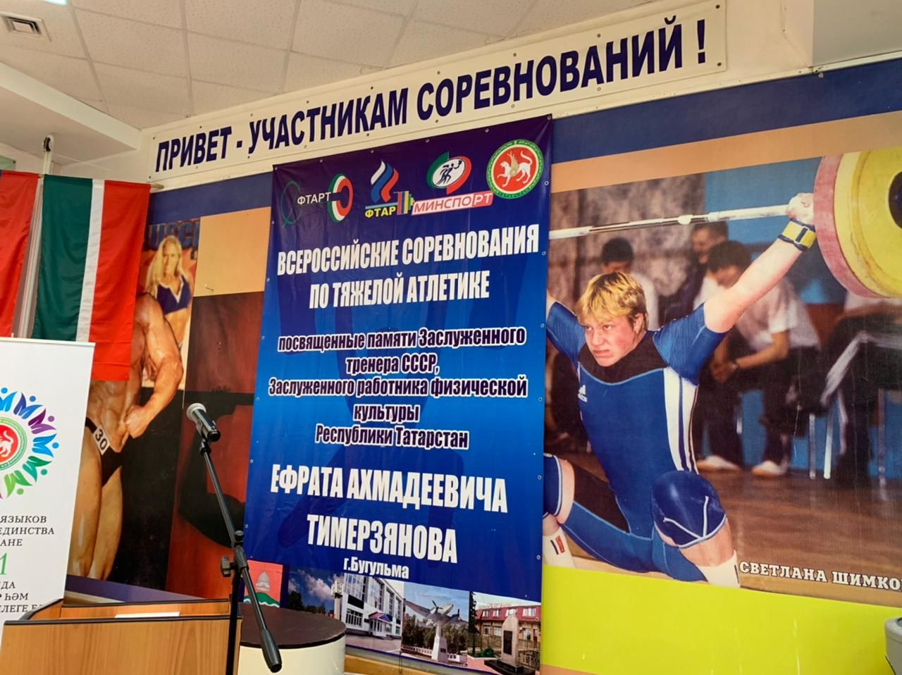 В Бугульме состоялась церемония открытия Всероссийских соревнований по тяжелой атлетике памяти Е.А. Тимерзянова