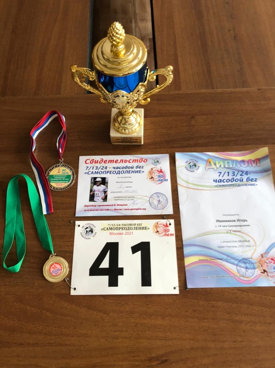 Бугульминский учитель физкультуры лицея № 2 участвовал в суточном забеге и стал лучшим в своей возрастной категории