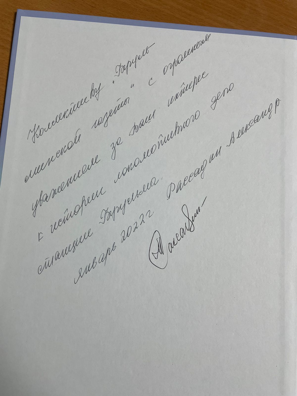 В день рождения редакции «Бугульминской газеты» подарили эксклюзивную книгу