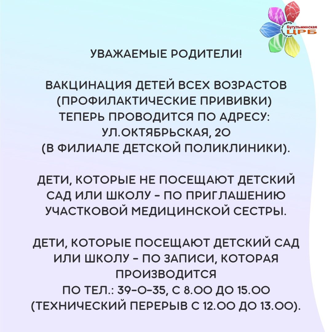 В Бугульме определили локацию для детских профилактических прививок