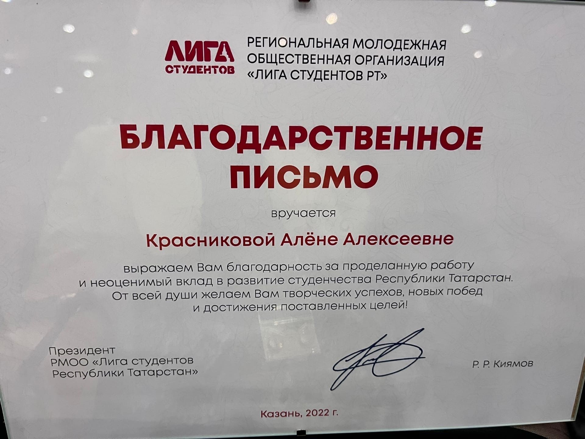 Бугульминка награждена благодарственным письмом за вклад и развитие студенчества Республики Татарстан