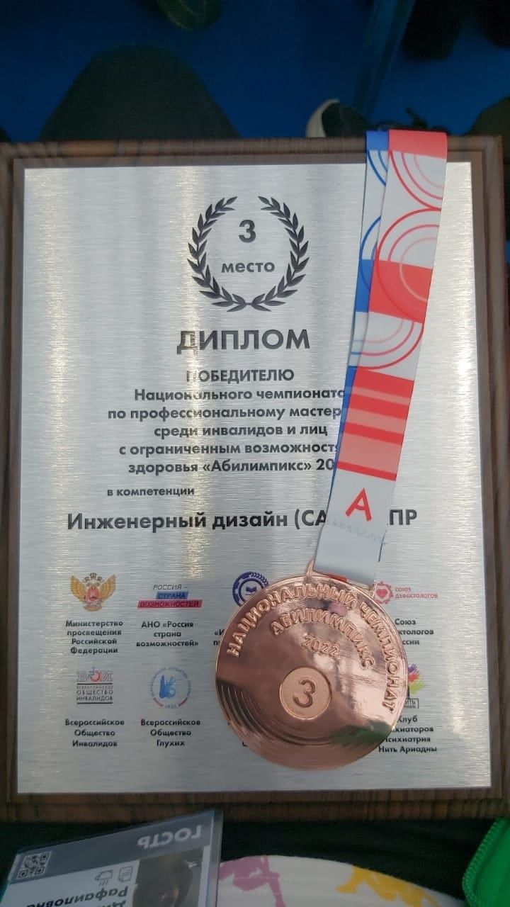 Бугульминцы заняли почетные места в чемпионате  «Абилимпикс-2022» в Москве