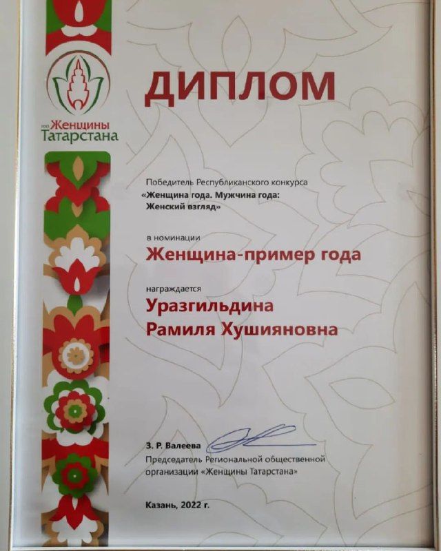 Тренер из Бугульмы победила в номинации: «Женщина-пример года"