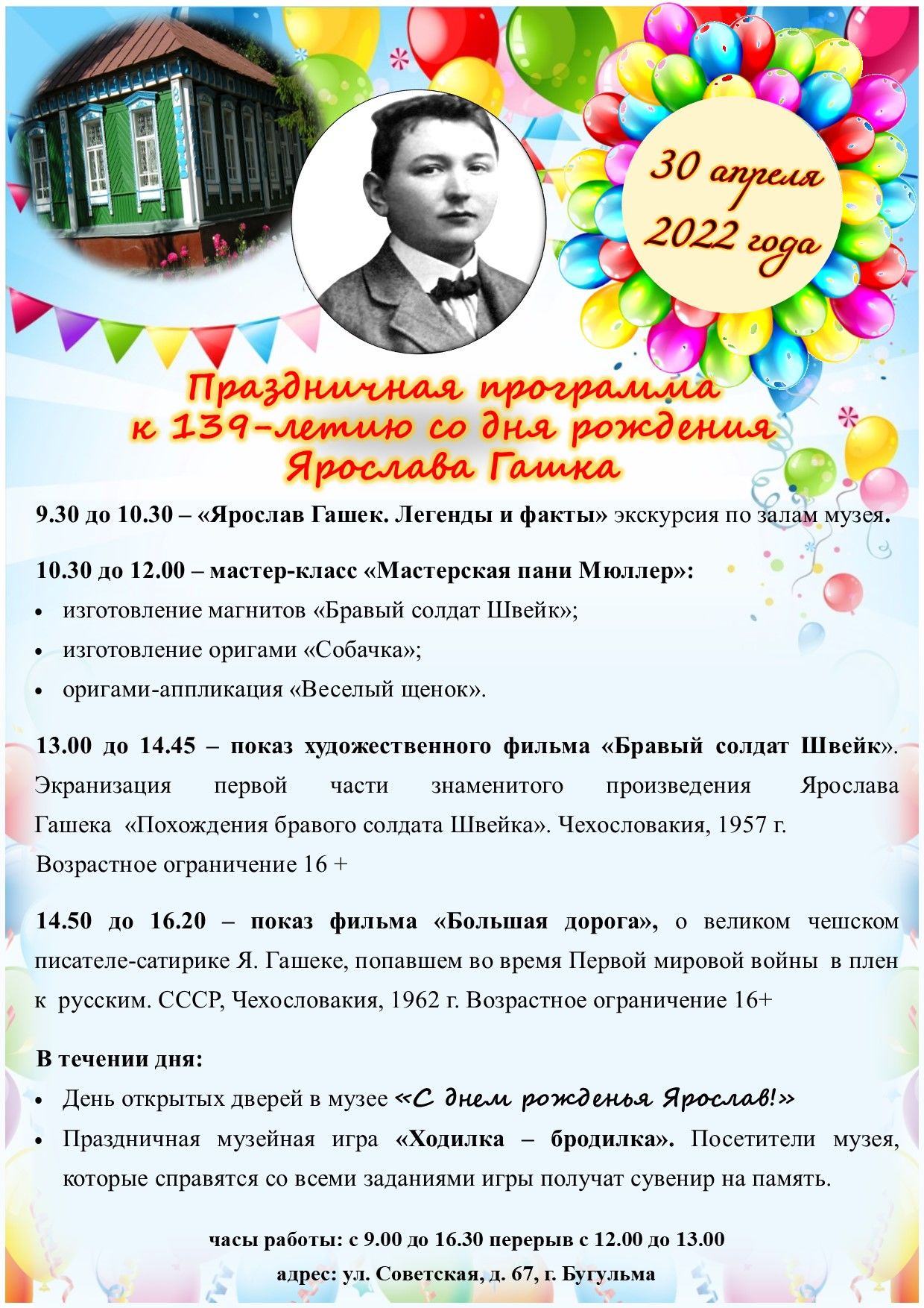 День открытых дверей в музее Ярослава Гашека пройдет в Бугульме