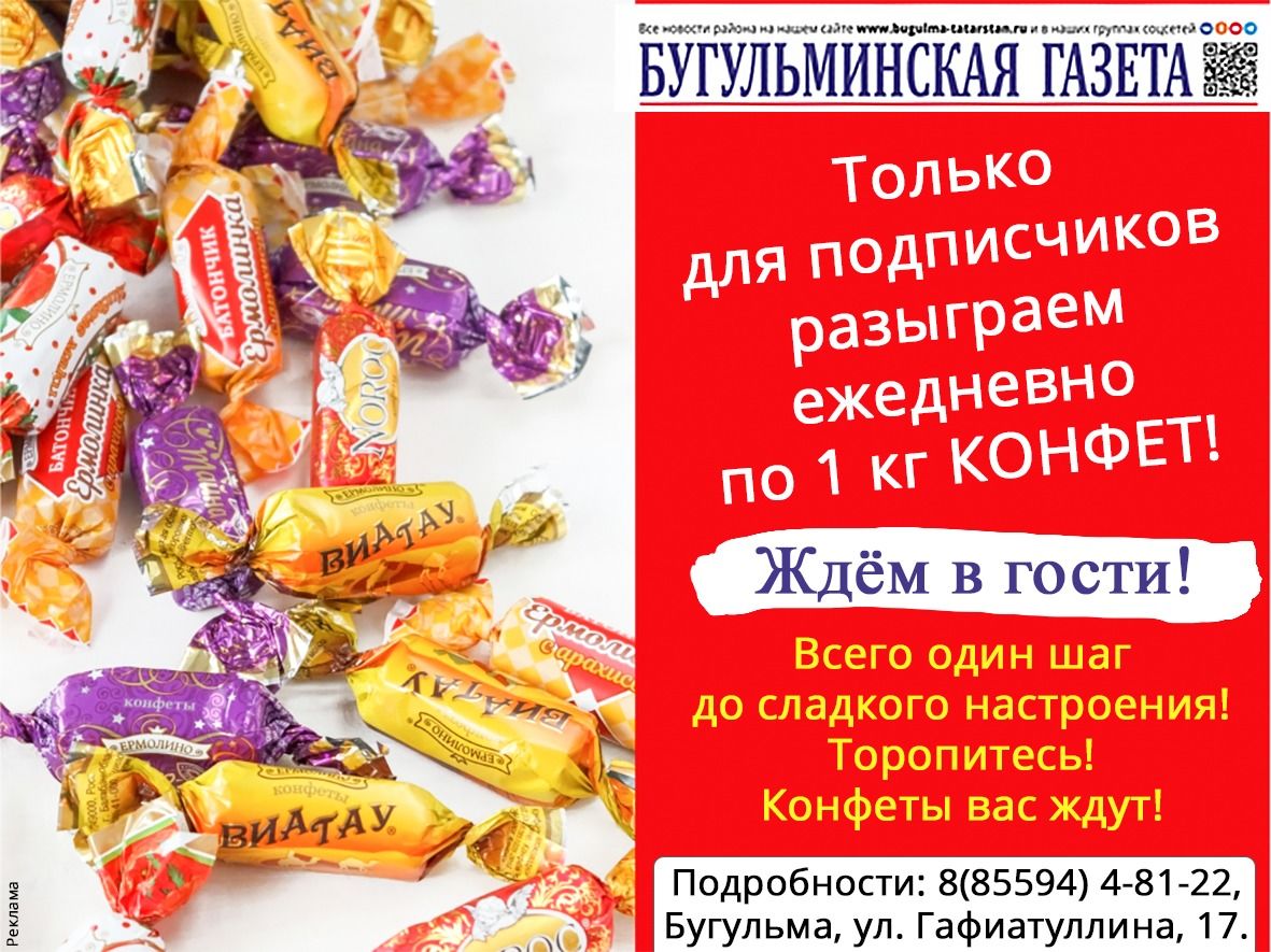 1 кг конфет. Мамба конфеты последние новости. Розыгрыш 18 июня.