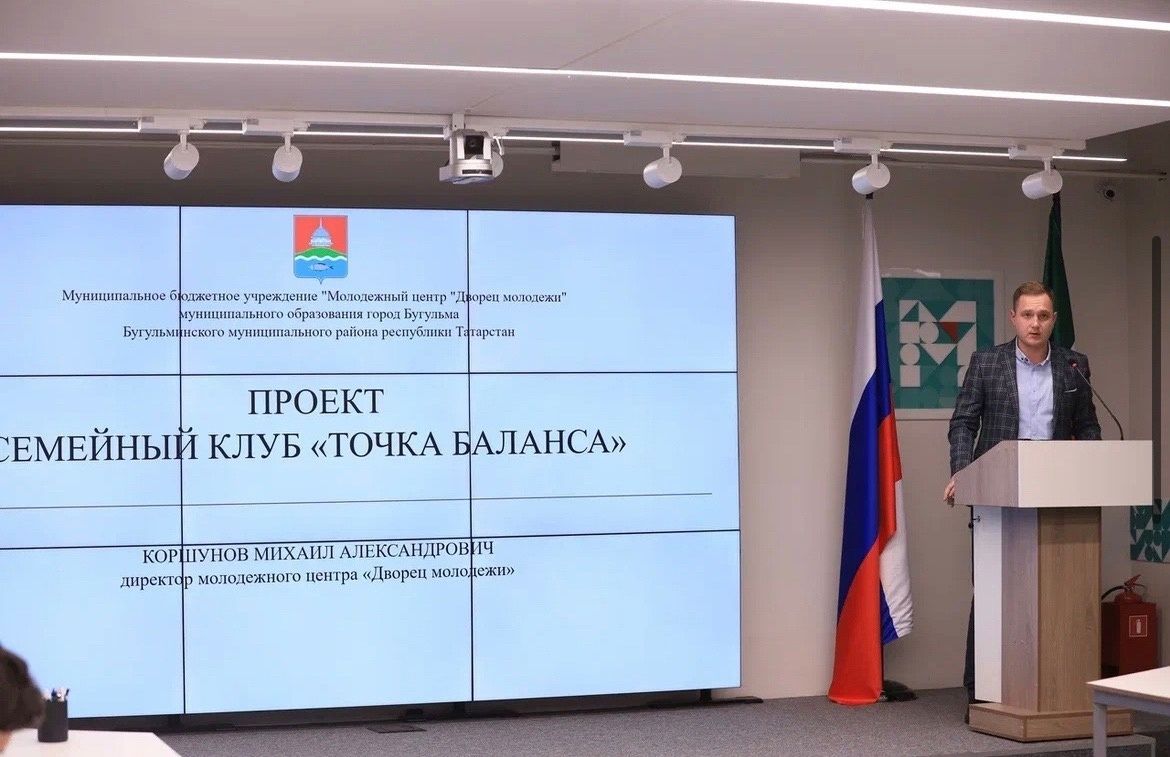 Бугульма защитила два грантовых проекта на сумму 1,2 млн рублей