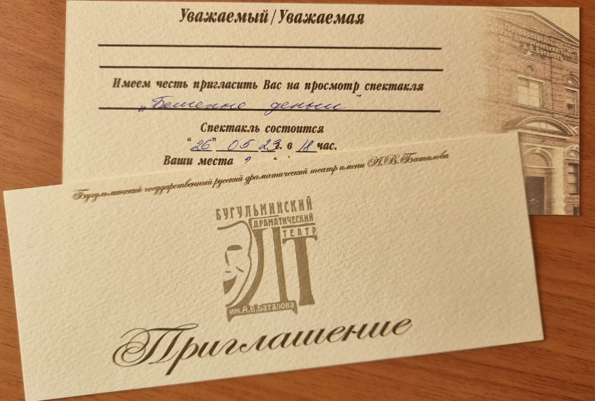 Подпишись на «Бугульминскую газету» и выиграй «СЧАСТЛИВЫЙ БИЛЕТ» в театр