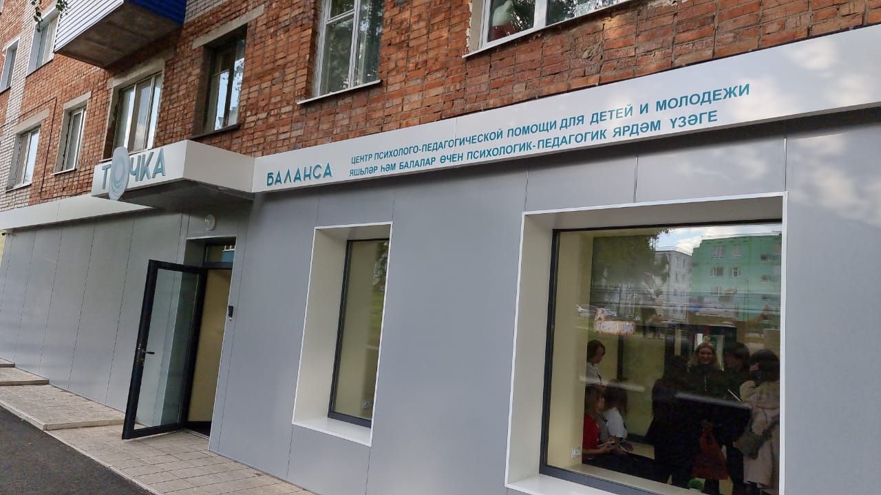 В Бугульме открыли центр психолого-педагогической помощи