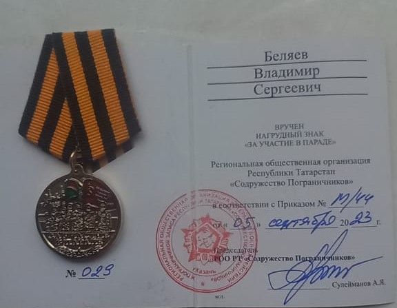 Бугульминцу Владимиру Беляеву вручен нагрудный знак «За участие в параде»