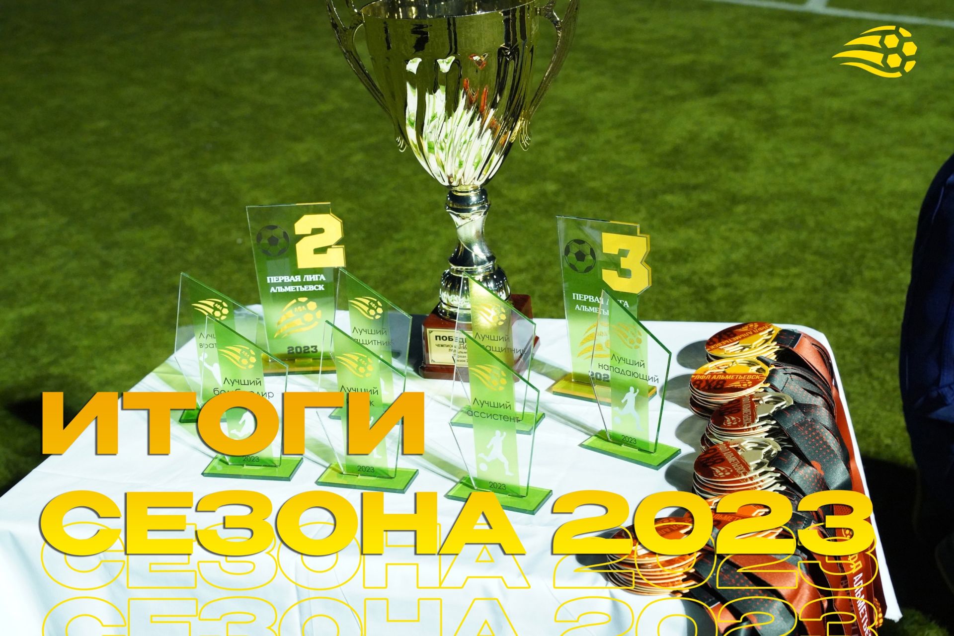 Команда «Алмаз-Бугульма» завоевала серебро в Суперлиге Чемпионата ЛФЛ 8*8
