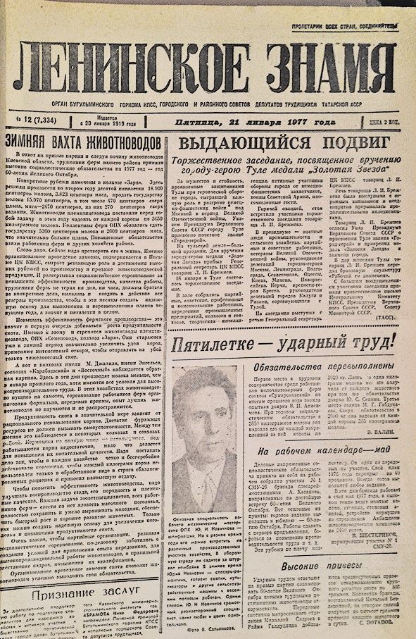 Больше века: «Бугульминской газете» 105 лет!