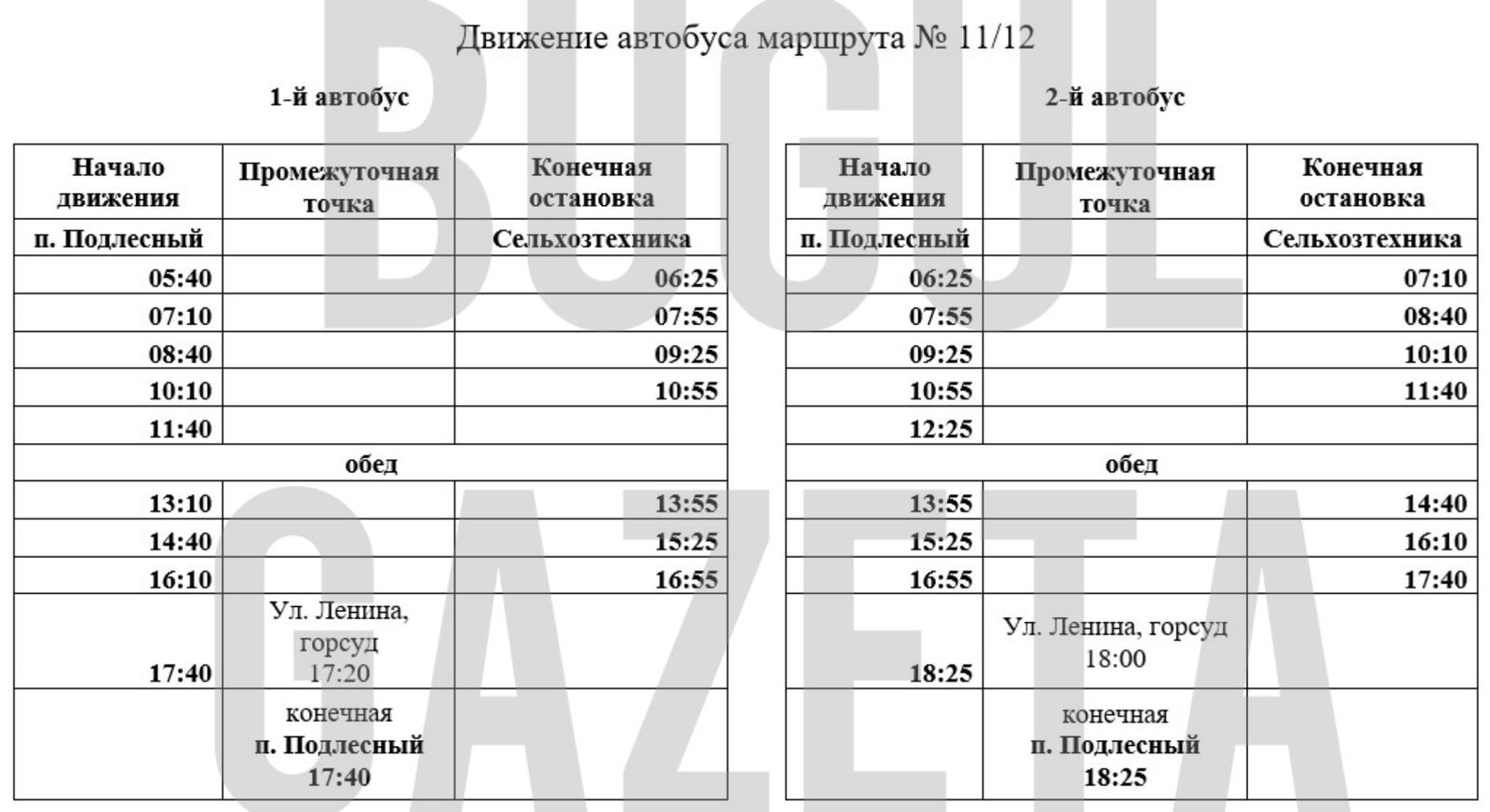 Уточненное расписание автобусов по городу в Бугульме