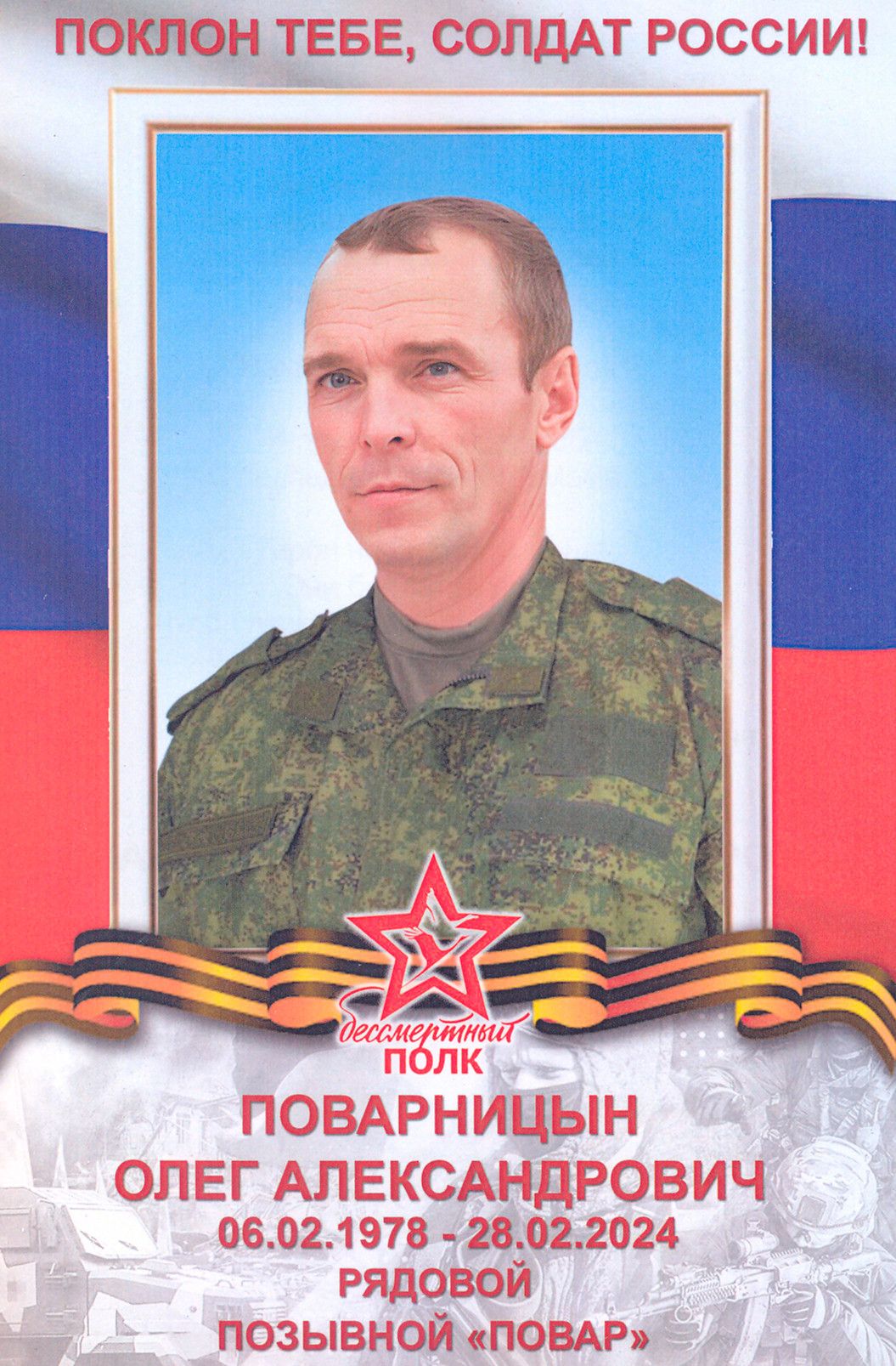 Бөгелмәле Олег Поварницын махсус хәрби операция зонасына үз теләге белән китә