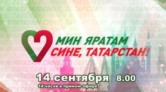 На ТНВ пройдёт 14-часовой телемарафон «Всей семьей на выборы!»