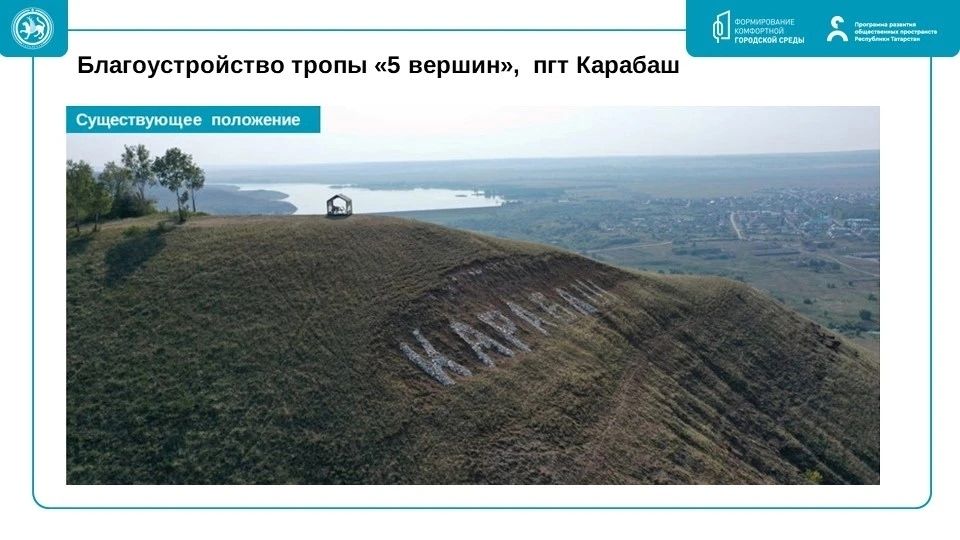 Бугульминцы продолжают выбирать объекты для благоустройства