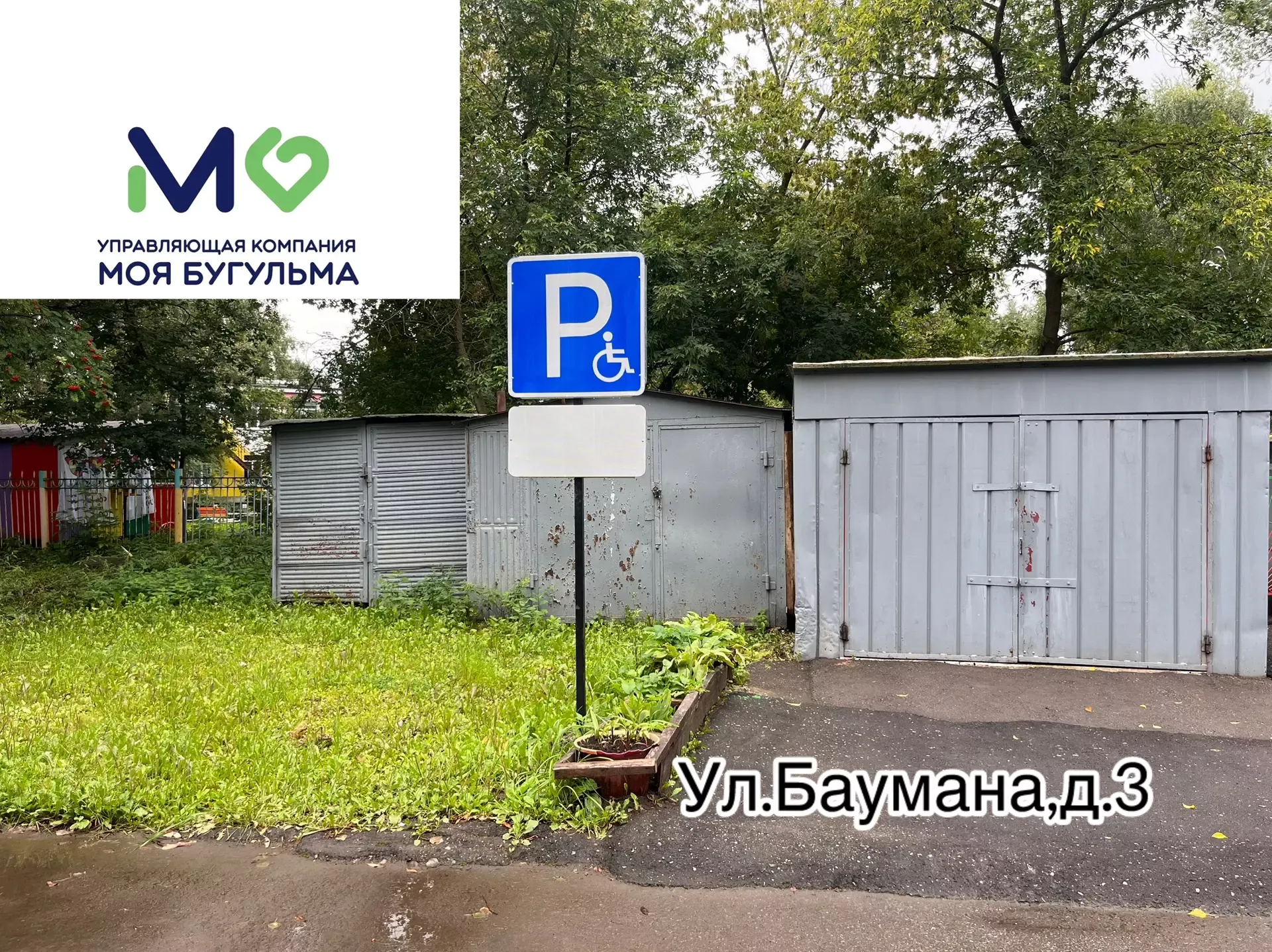 В Бугульме устанавливают парковочные места для инвалидов