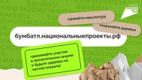 Татарстан занимает второе место во всероссийской акции «БумБатл»