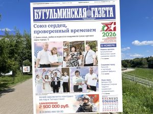Анонс нового номера «Бугульминской газеты» от 10 июля