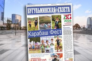 Анонс нового номера «Бугульминской газеты» от 7 августа