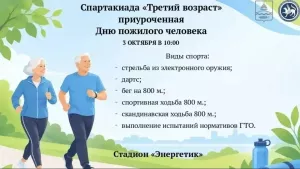 Спартакиада для активных пенсионеров «Третий возраст» пройдет в Бугульме