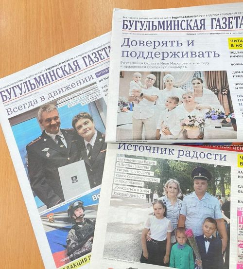 Более 20 семей стали героями публикаций «Бугульминской газеты» в 2024 году