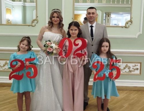 Несколько пар бугульминцев зарегистрировали свой брак в зеркальную дату февраля
