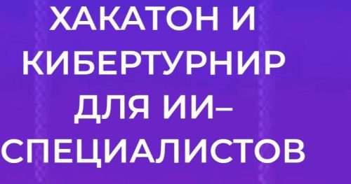‎Татарстан устроит всероссийский кибертурнир для специалистов в области ИИ