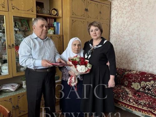 ‎Бугульминцы отпраздновали 55 лет семейной жизни