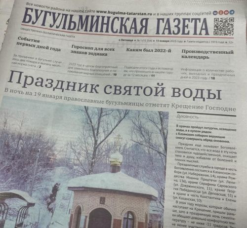 В ночь на 19 января православные бугульминцы отметят Крещение Господне
