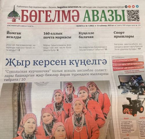 Төкле аягың белән, Яңа елның яңа саны!