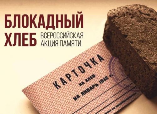 Всероссийская акция «Блокадный хлеб» пройдет в музее Бугульмы