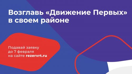 Татарстанцев приглашают участвовать в конкурсе «Кадровый резерв «Команда Движения»