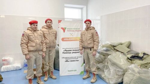 Во Дворце молодежи продолжается сбор гуманитарной помощи в зону СВО