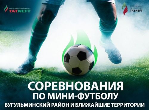 Турнир по мини-футболу пройдет в эти выходные на стадионе «Энергетик»