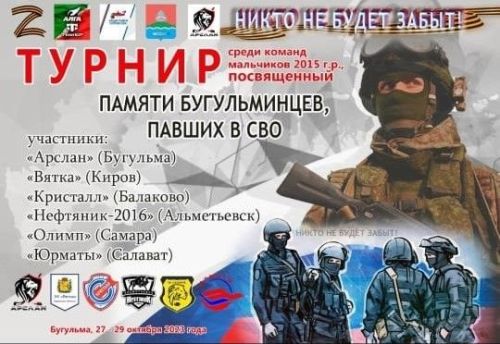 Хоккейный турнир памяти павших бугульминцев в СВО пройдет в Бугульме