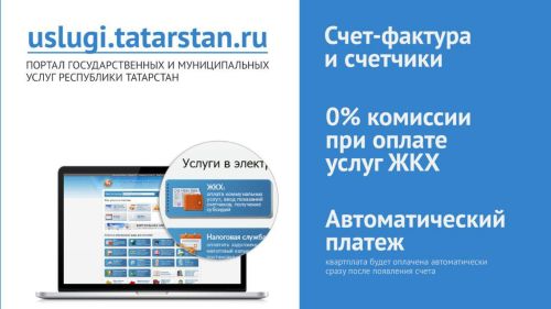 Оплатить услуги ЖКХ бугульминцы могут на портале госуслуг