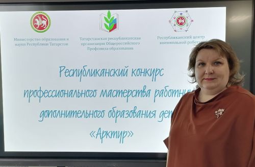 Бугульминка Алина Арзамасова признана лучшим методистом в республиканском конкурсе профмастерства