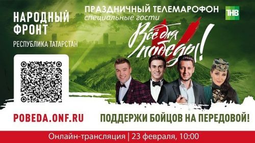 Сегодня каждый татарстанец сможет оказать помощь участникам СВО