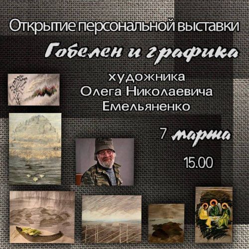 В Бугульме состоится открытие персональной выставки «Гобелен и графика»